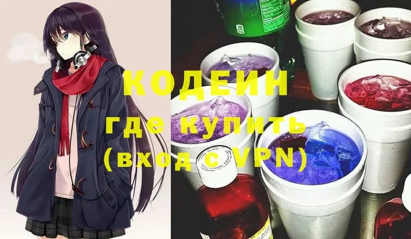 Codein Purple Drank  OMG tor  Ужур 